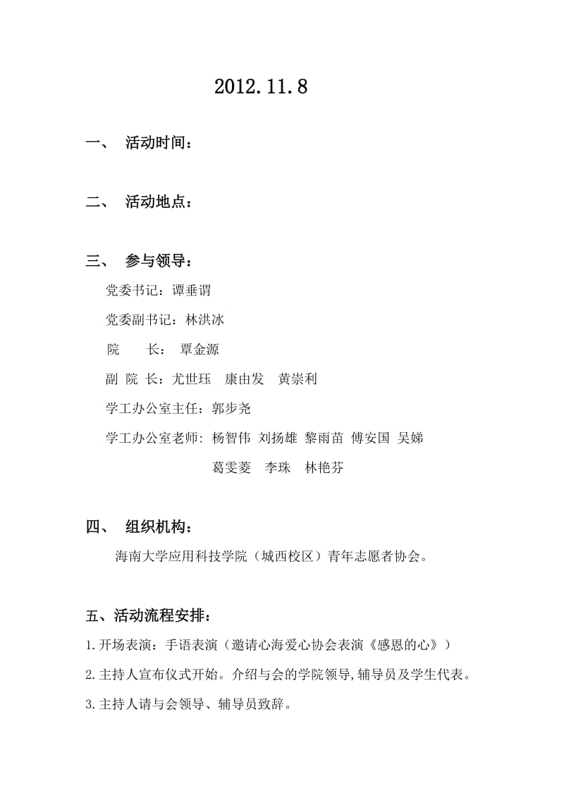 青年志愿者协会揭牌仪式活动流程.doc_第2页