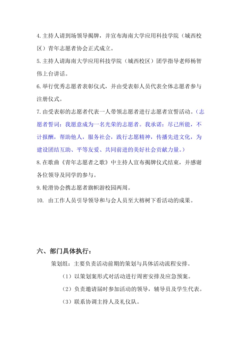 青年志愿者协会揭牌仪式活动流程.doc_第3页