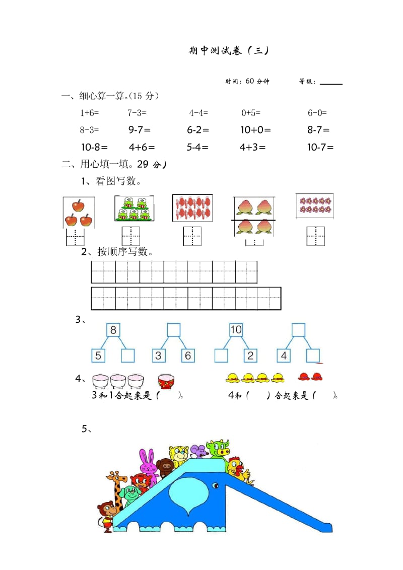 青岛版六年制数学一年级上册期中测试卷(三).docx_第1页