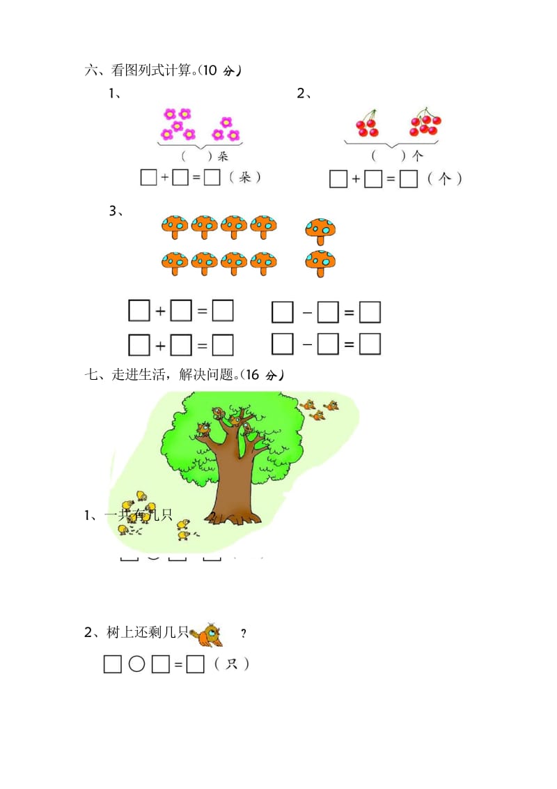 青岛版六年制数学一年级上册期中测试卷(三).docx_第3页