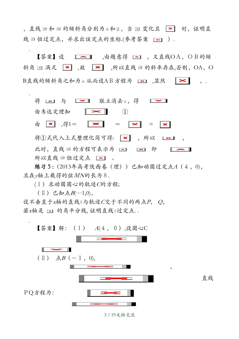 圆锥曲线中的定点定值问题的四种模型（干货分享）.doc_第3页