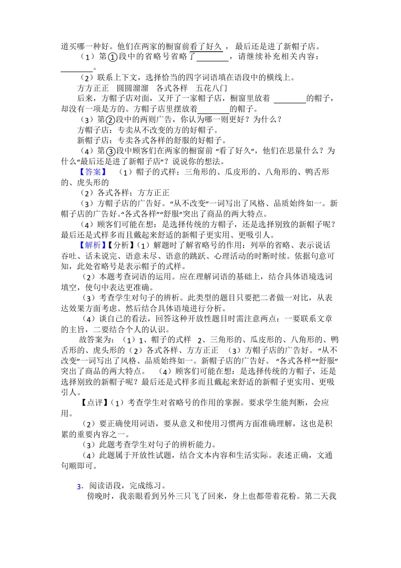 部编人教三年级下册语文课外阅读练习题及答案.docx_第2页