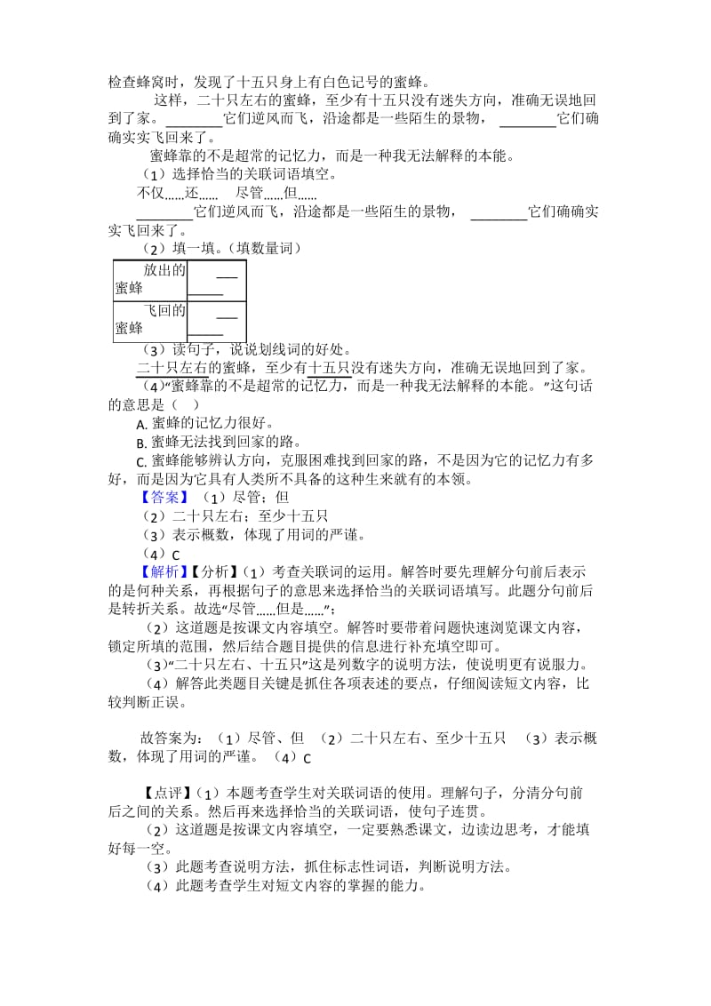 部编人教三年级下册语文课外阅读练习题及答案.docx_第3页