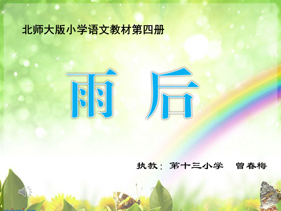 雨后课件.ppt_第1页