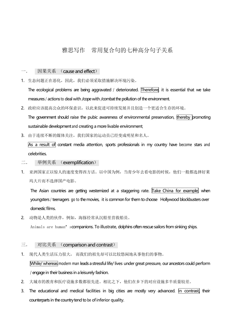 雅思写作常用连接词讲解及练习.docx_第2页