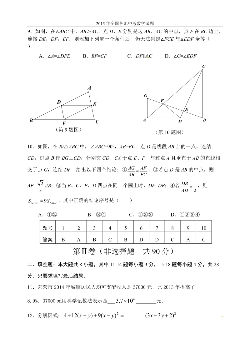 山东省东营市2015年中考数学试题及答案.doc_第3页