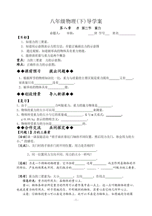 初中物理导学案重力导学案(第2课时).doc