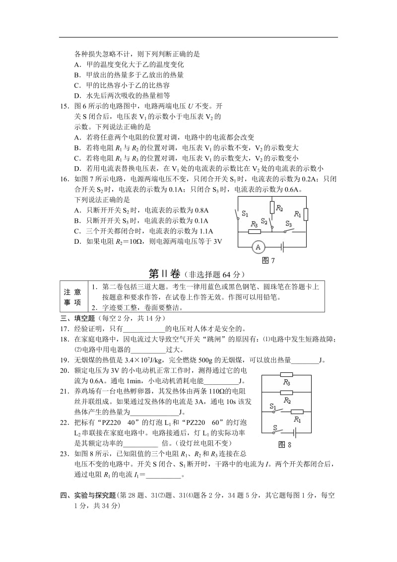 北京市西城区2008-2009学年上学期期末考试九年级物理试卷.doc_第3页