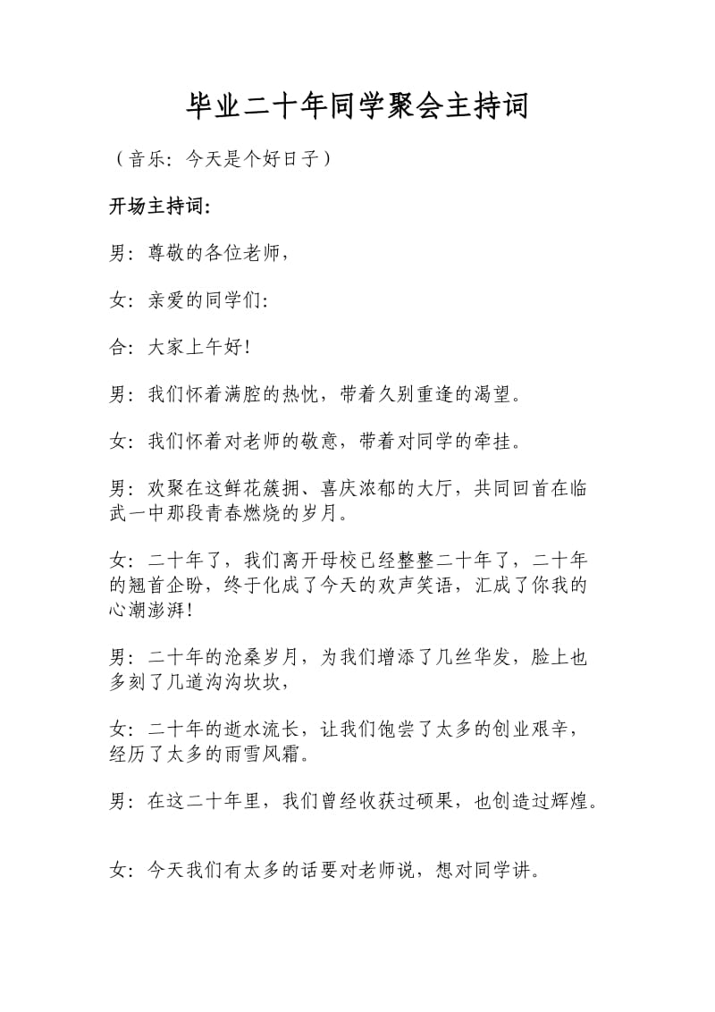 毕业二十年同学聚会主持词.doc_第1页