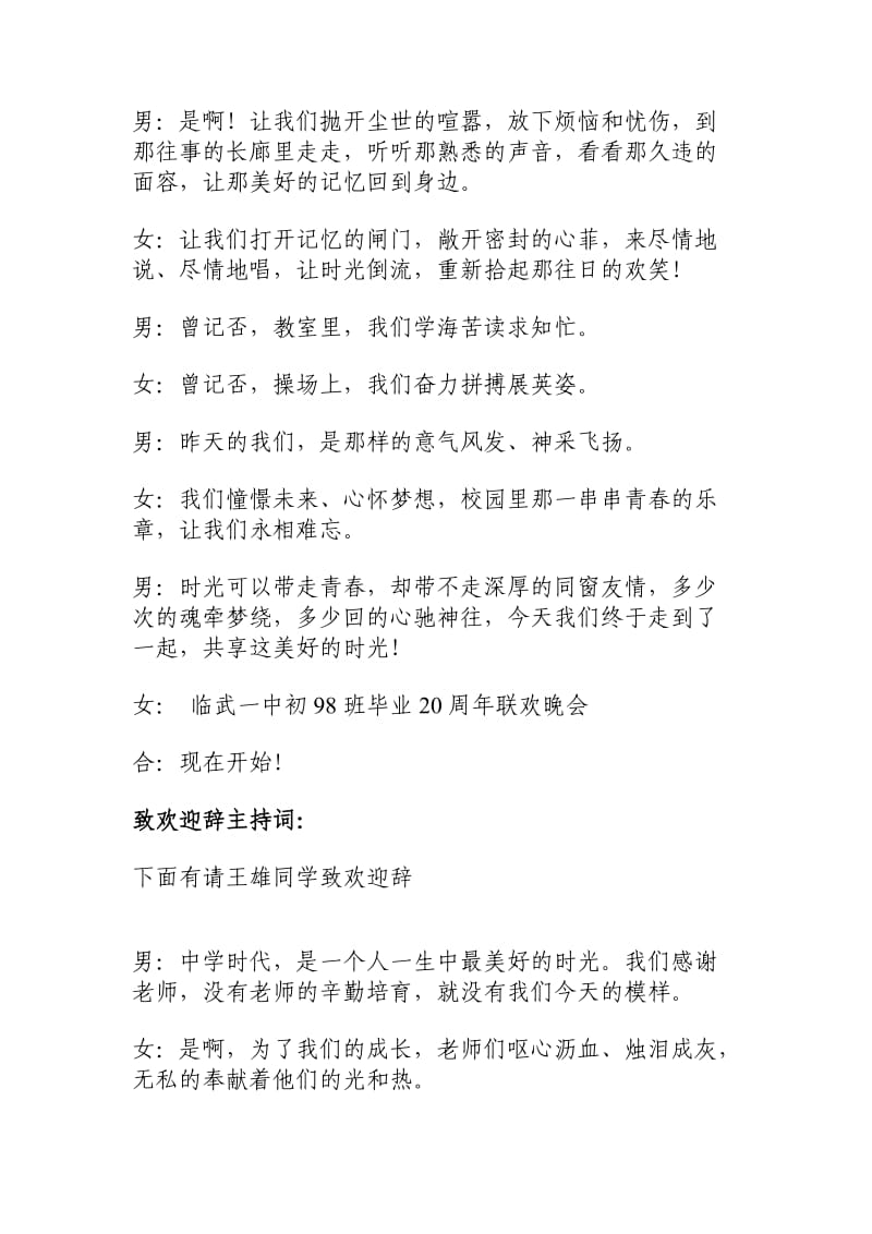 毕业二十年同学聚会主持词.doc_第2页