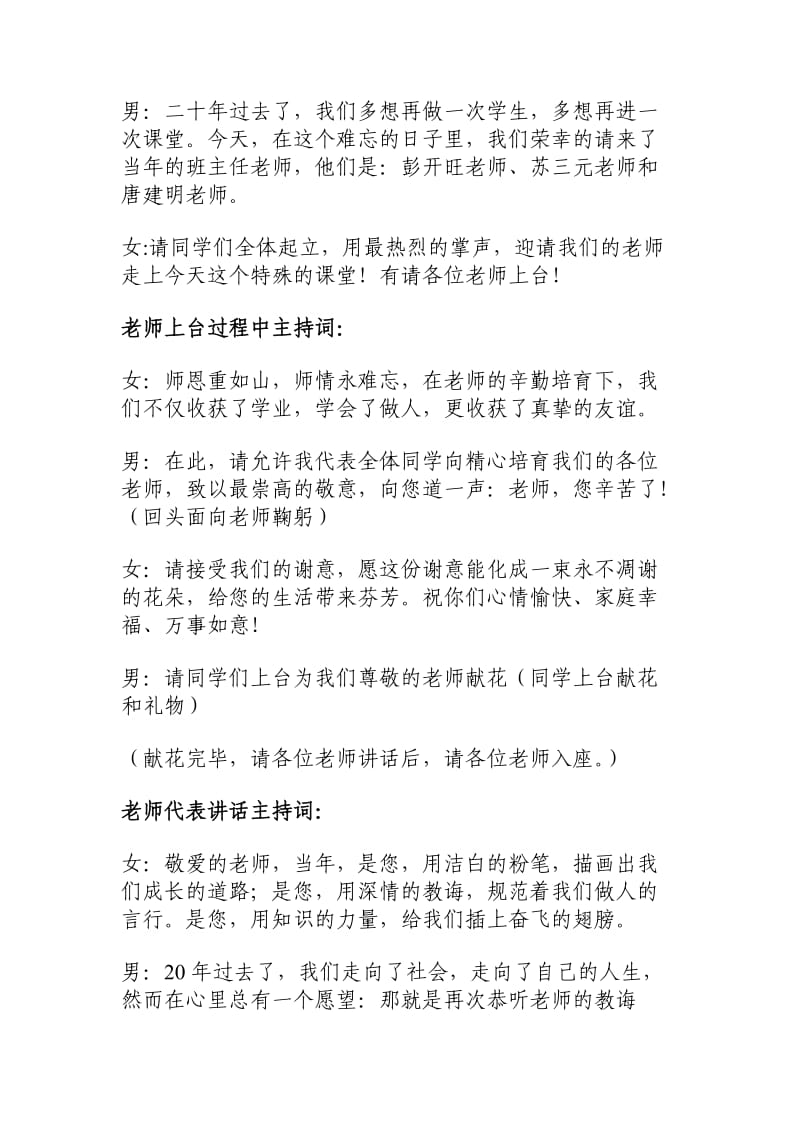 毕业二十年同学聚会主持词.doc_第3页