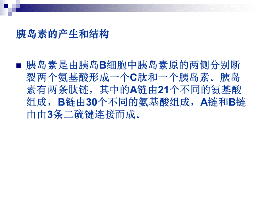 胰岛素的注射方法.ppt_第3页