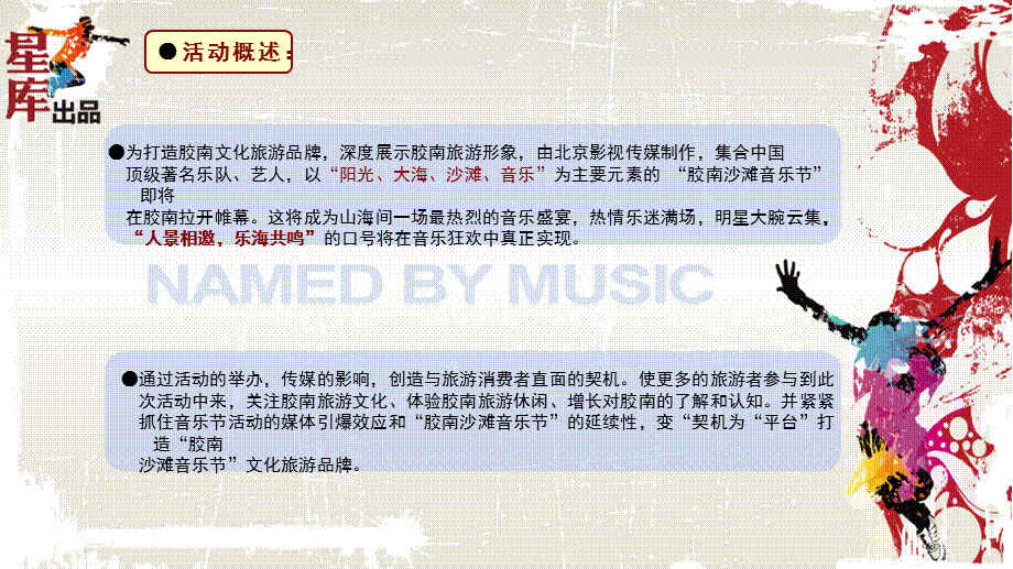 沙滩音乐节策划.ppt_第2页