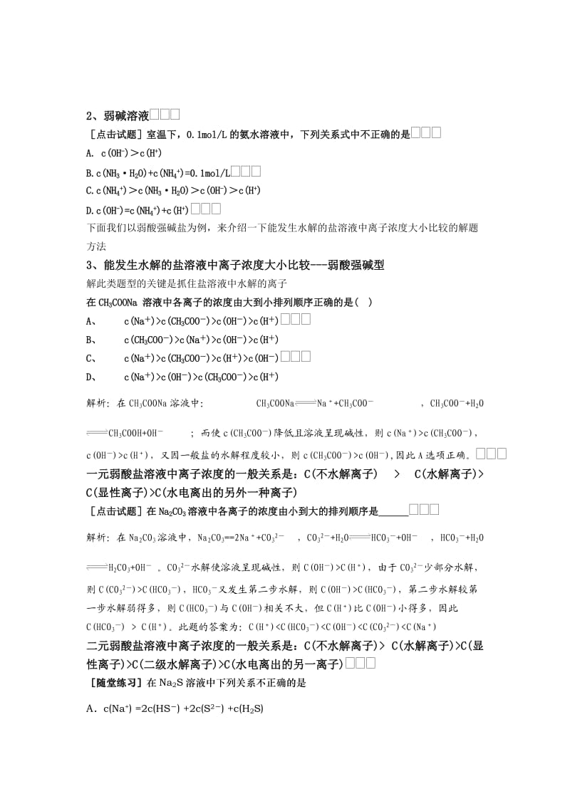 高中化学溶液离子水解与电离中三大守恒详解.doc_第3页