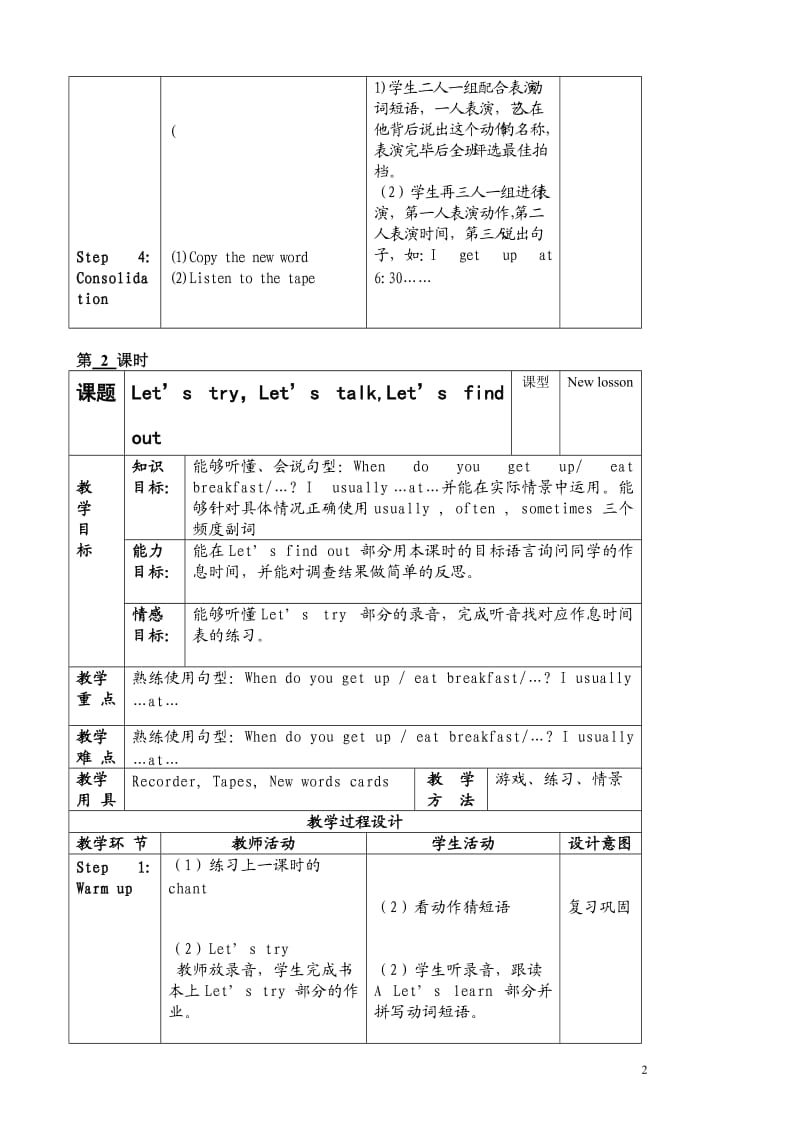 pep小学英语五年级下册教案.doc_第2页