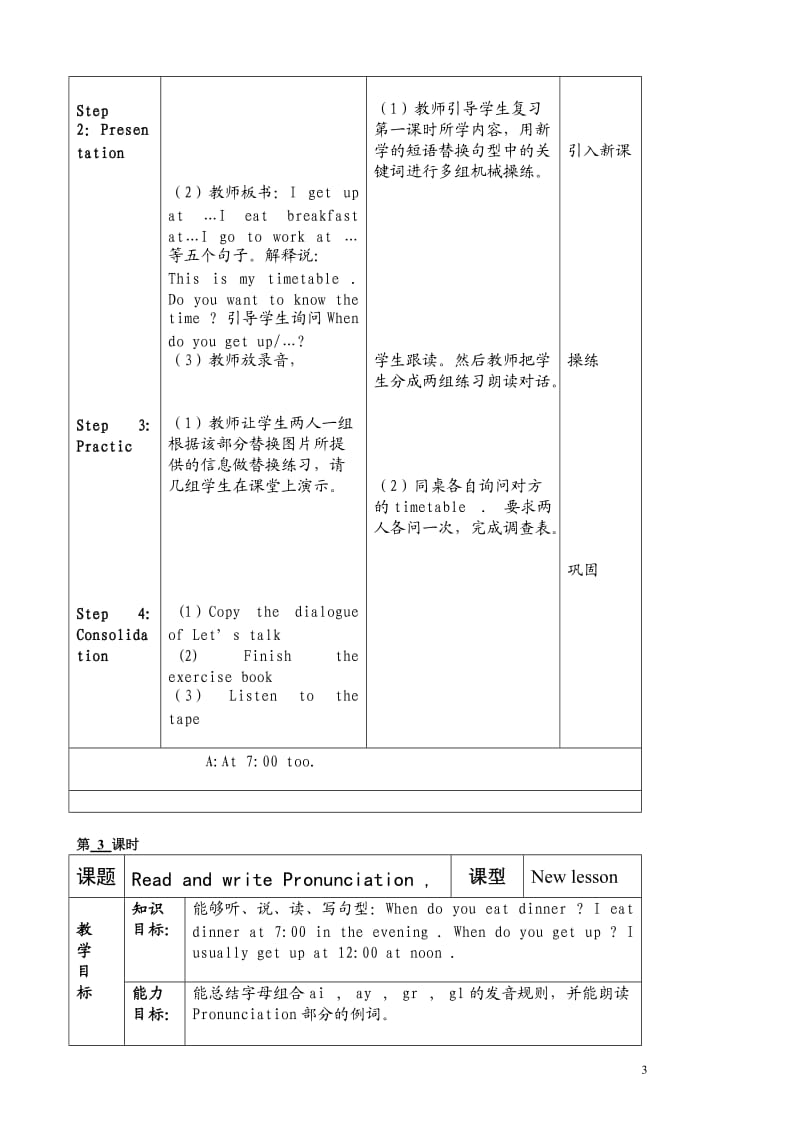 pep小学英语五年级下册教案.doc_第3页