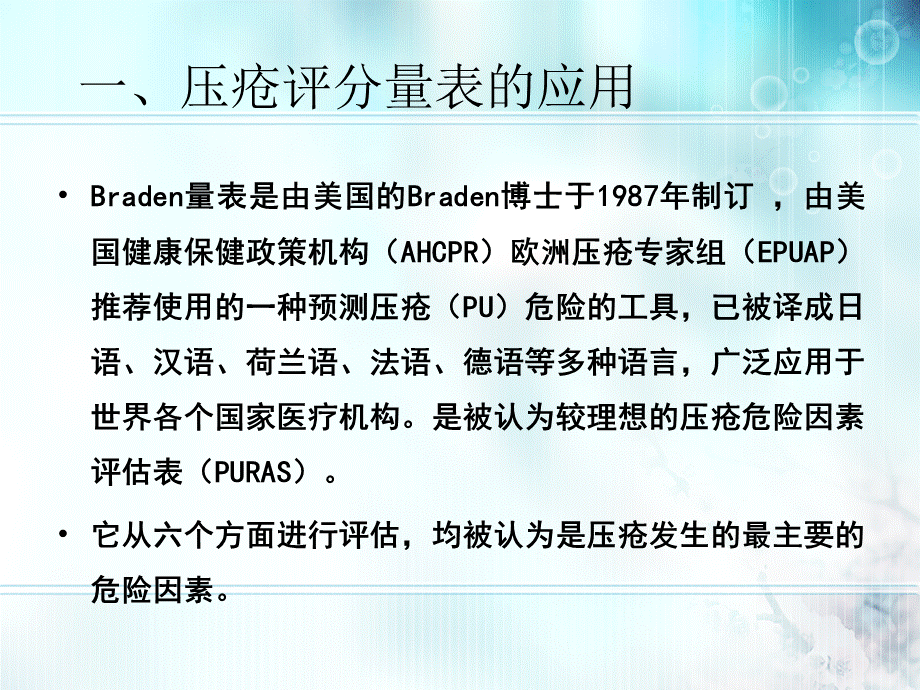 压疮、坠床、跌倒评分图文.ppt_第2页