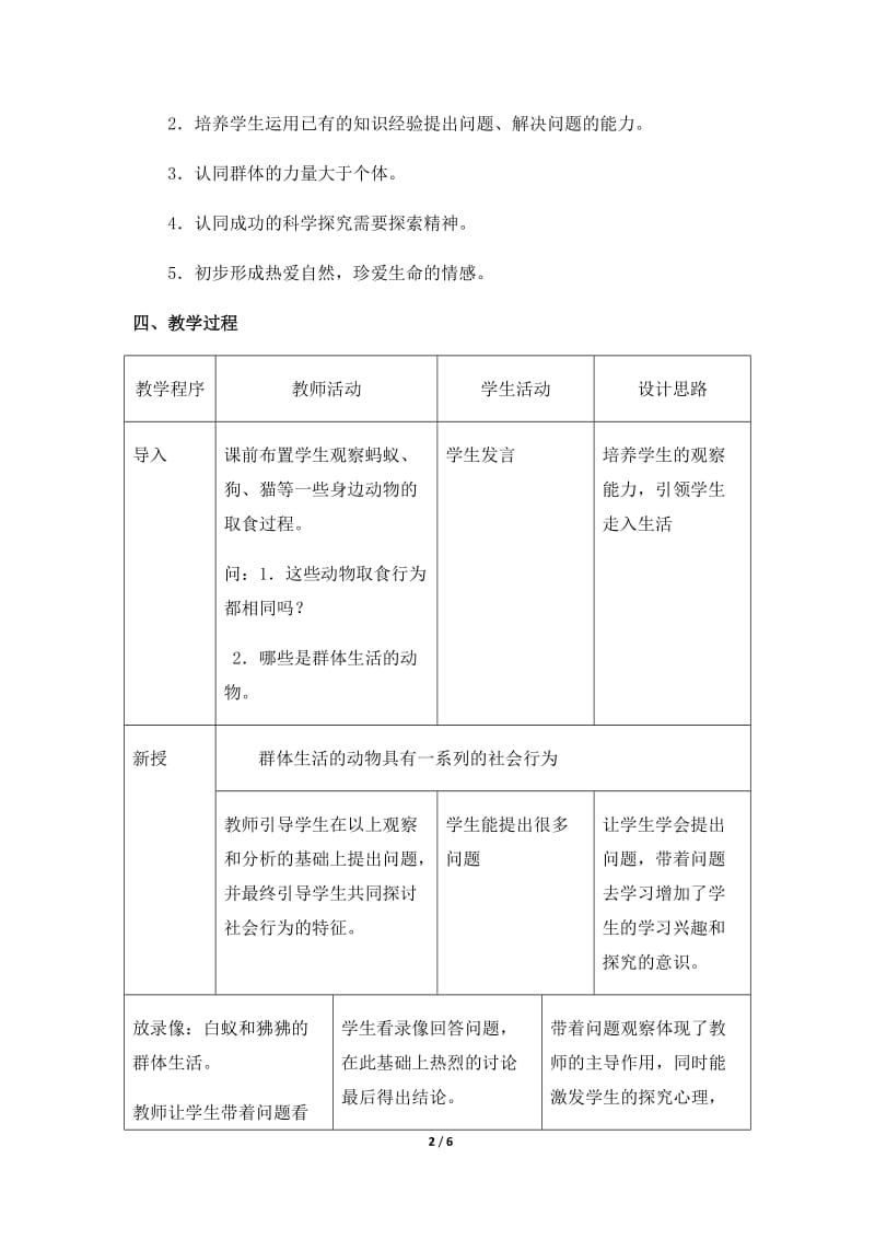 社会行为参考教案.doc_第2页