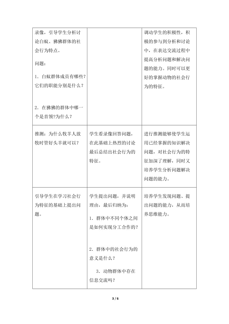 社会行为参考教案.doc_第3页