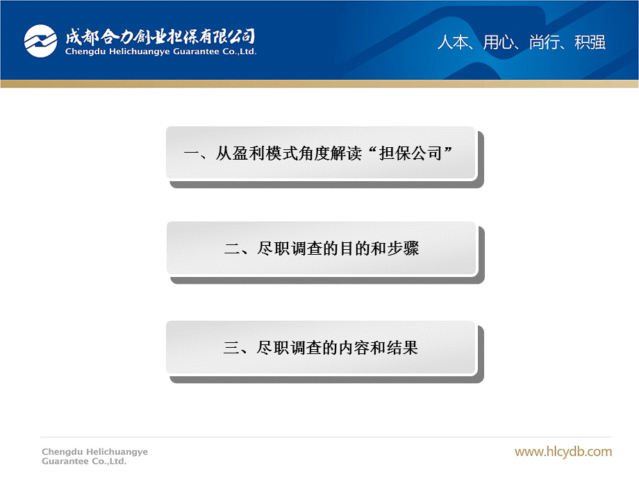 担保公司尽职调查.ppt_第2页