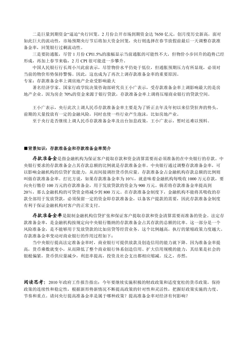 精品：高中政治：一轮复习经济生活单元测试题新人教版必修.doc_第2页