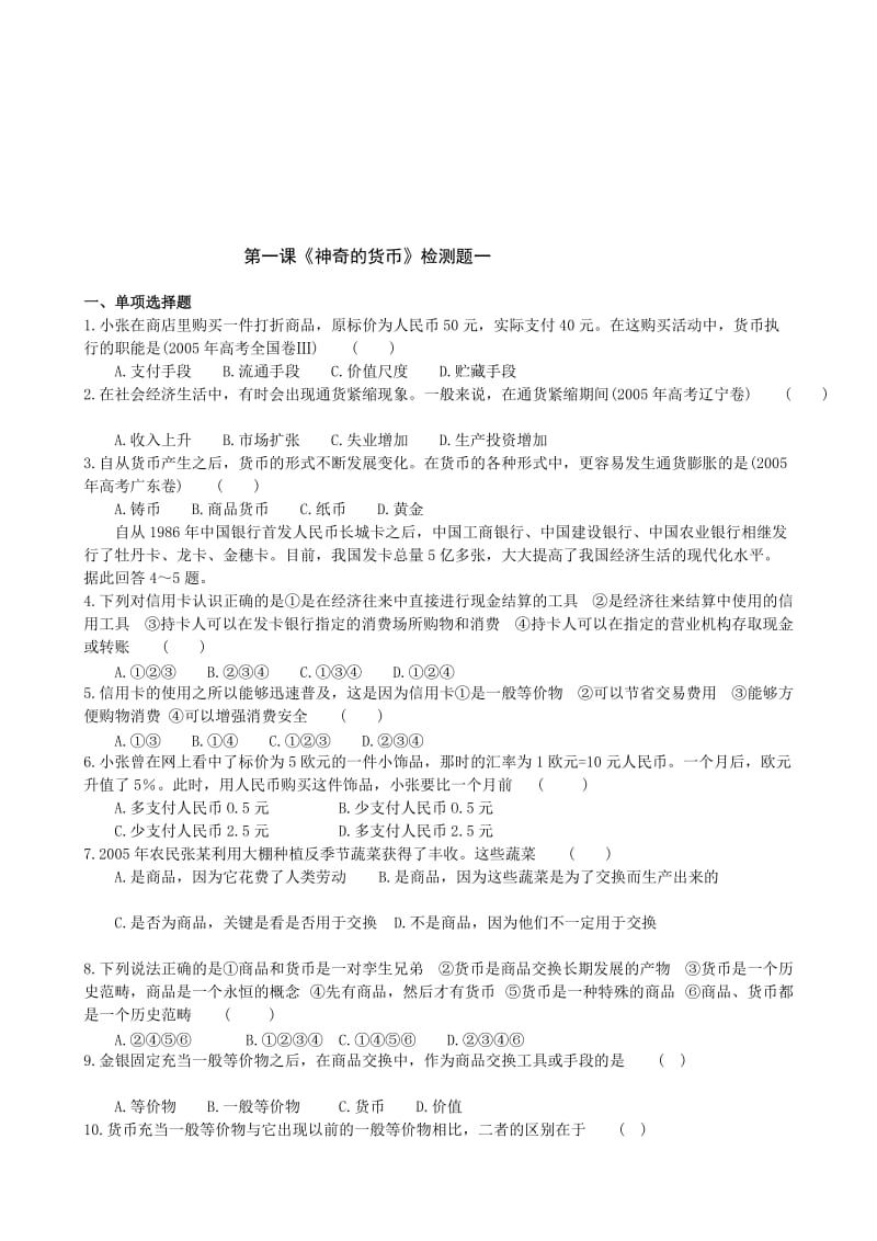 精品：高中政治：一轮复习经济生活单元测试题新人教版必修.doc_第3页