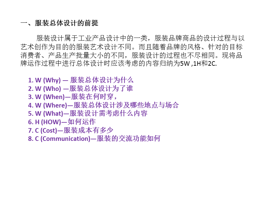 服装总体设计.ppt_第3页