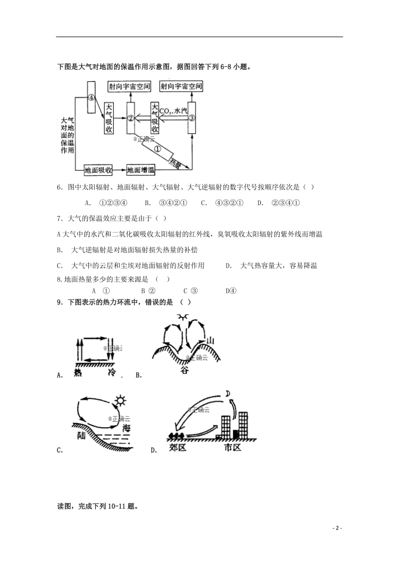 [精品学习复习资料]吉林省榆树一中2021-2021学年高一地理上学期竞赛试题（无答案）.doc_第2页