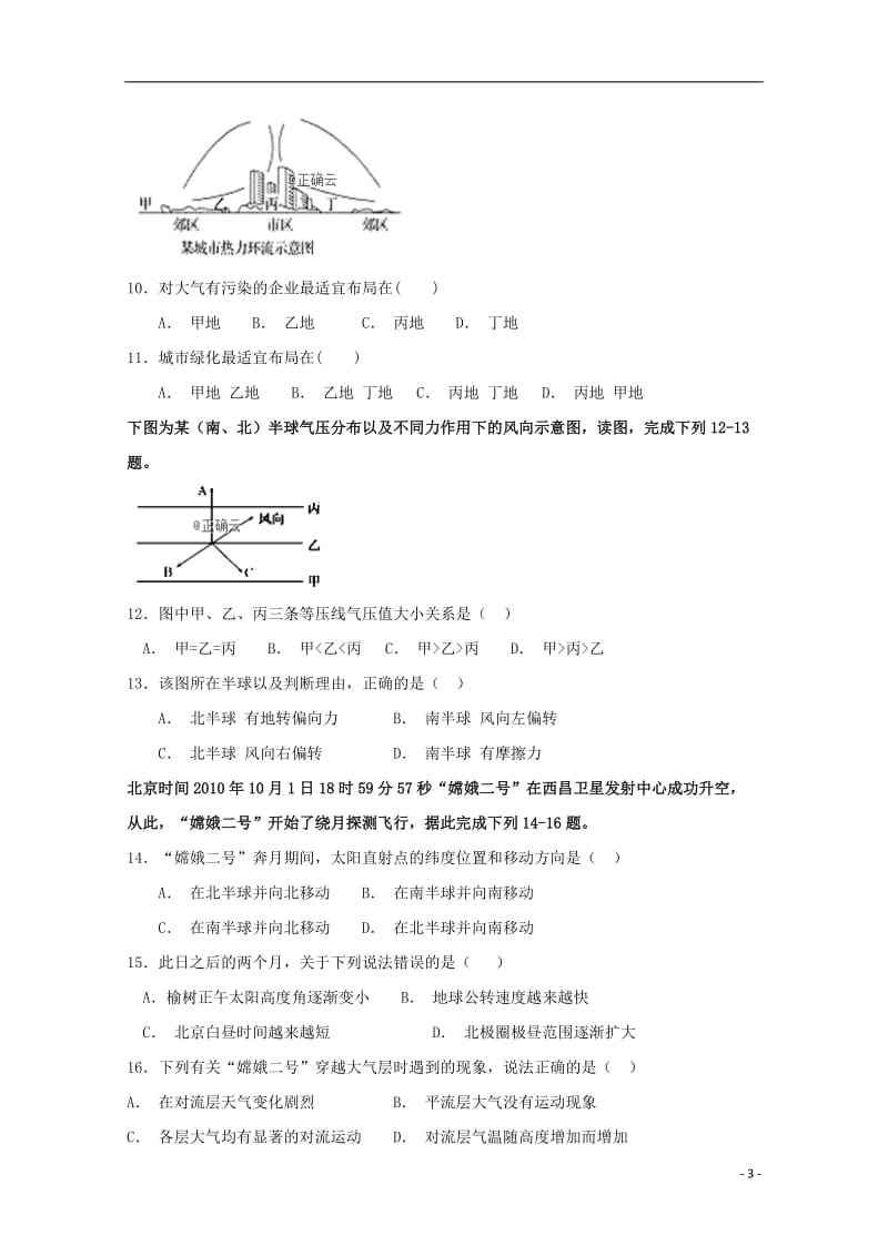 [精品学习复习资料]吉林省榆树一中2021-2021学年高一地理上学期竞赛试题（无答案）.doc_第3页