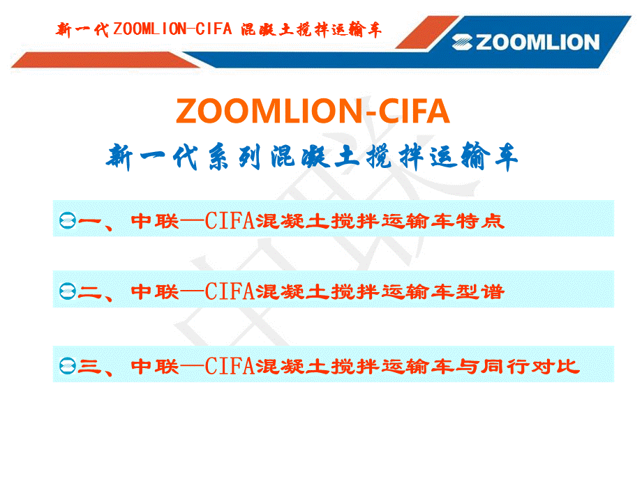 中联cifa搅拌车讲解.ppt_第2页