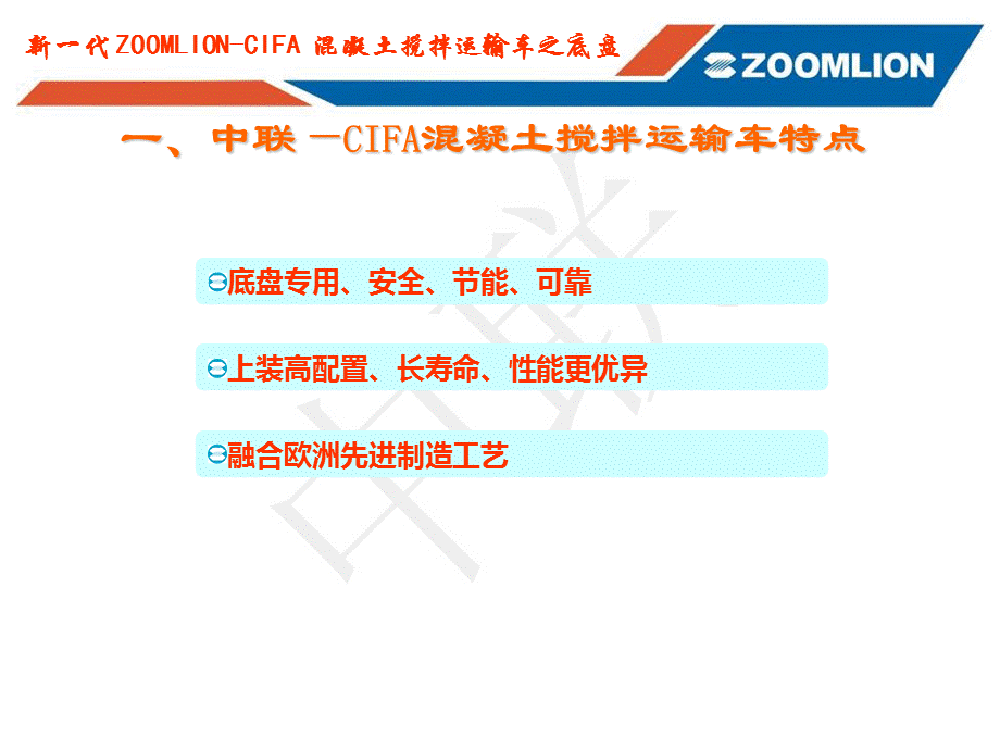 中联cifa搅拌车讲解.ppt_第3页