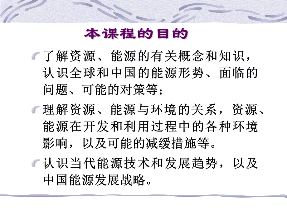 资源、能源与环境热点问题.ppt_第2页