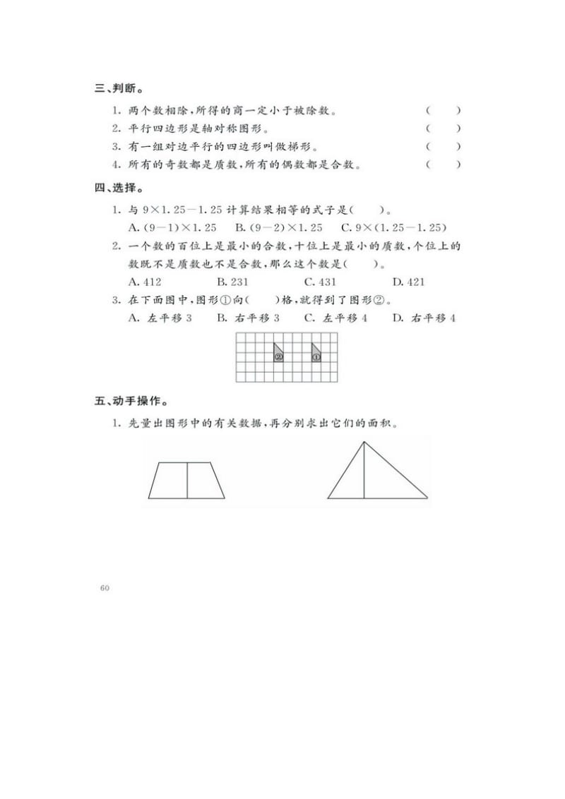 西师版小学数学五年级上册期末测试题.doc_第2页