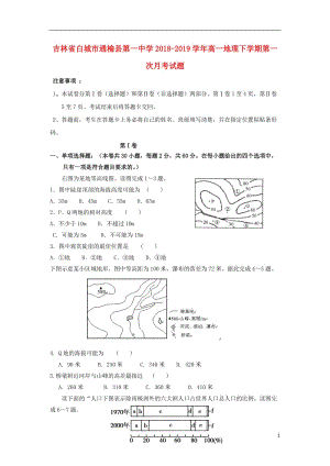 [精品学习复习资料]吉林省白城市通榆县第一中学2021-2021学年高一地理下学期第一次月考试题.doc