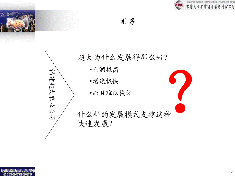 4－上实现代农业公司发展战略定位.ppt_第3页