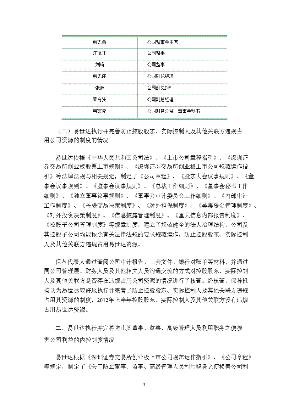 易世达：齐鲁证券有限公司关于公司上半年持续督导跟踪报告.ppt_第3页