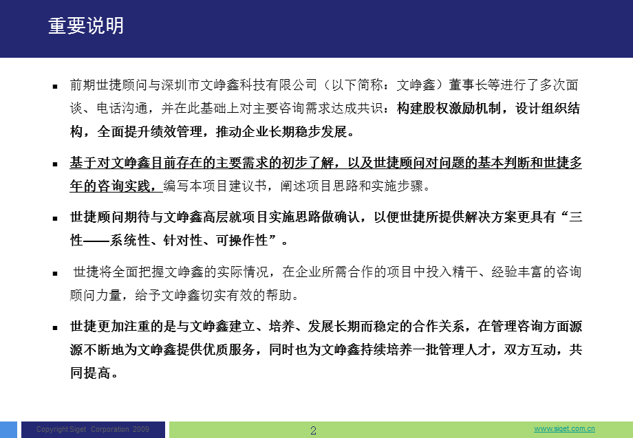 深圳市文峥鑫科技有限公司项目建议书906.ppt_第2页