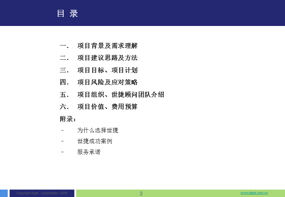 深圳市文峥鑫科技有限公司项目建议书906.ppt_第3页