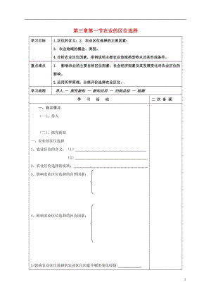 [精品学习复习资料]吉林省伊通满族自治县高中地理 第三章 农业地域的形成与发展 第一节 农业的区位选择学案 新人教版必修2.doc