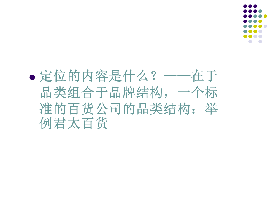 招商人员培训.ppt_第3页