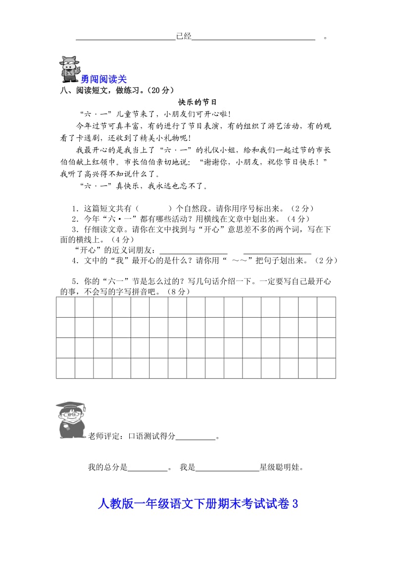 小学一年级下册语文期末试卷3(免费下载).doc_第3页