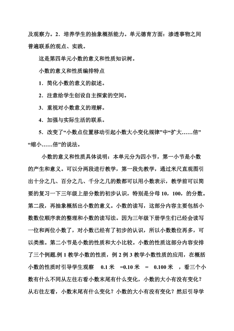 第四单元小数的意义和性质教材分析及.doc_第2页