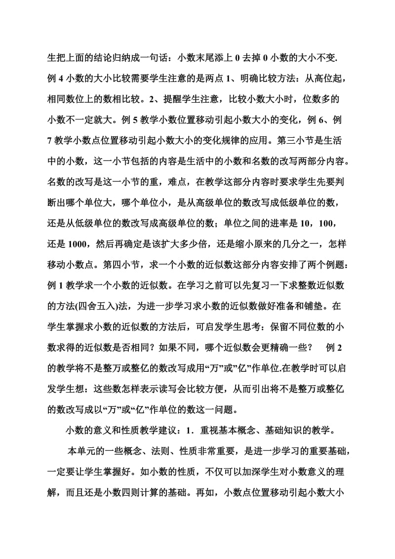 第四单元小数的意义和性质教材分析及.doc_第3页