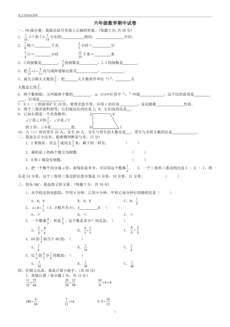 六年级上册数学期中测试卷及答案.doc_第1页