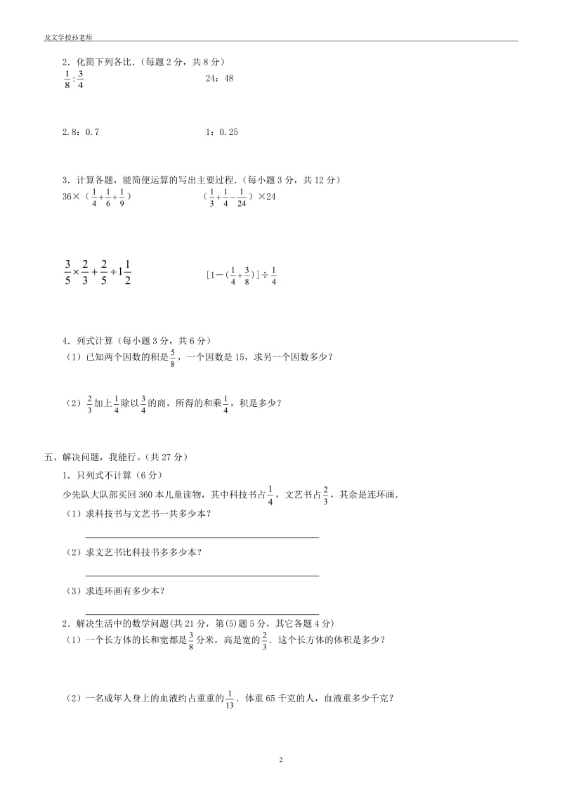 六年级上册数学期中测试卷及答案.doc_第2页