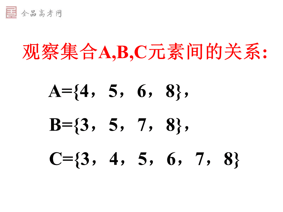 1.1.3集合的基本运算（并集与交集） .ppt_第2页