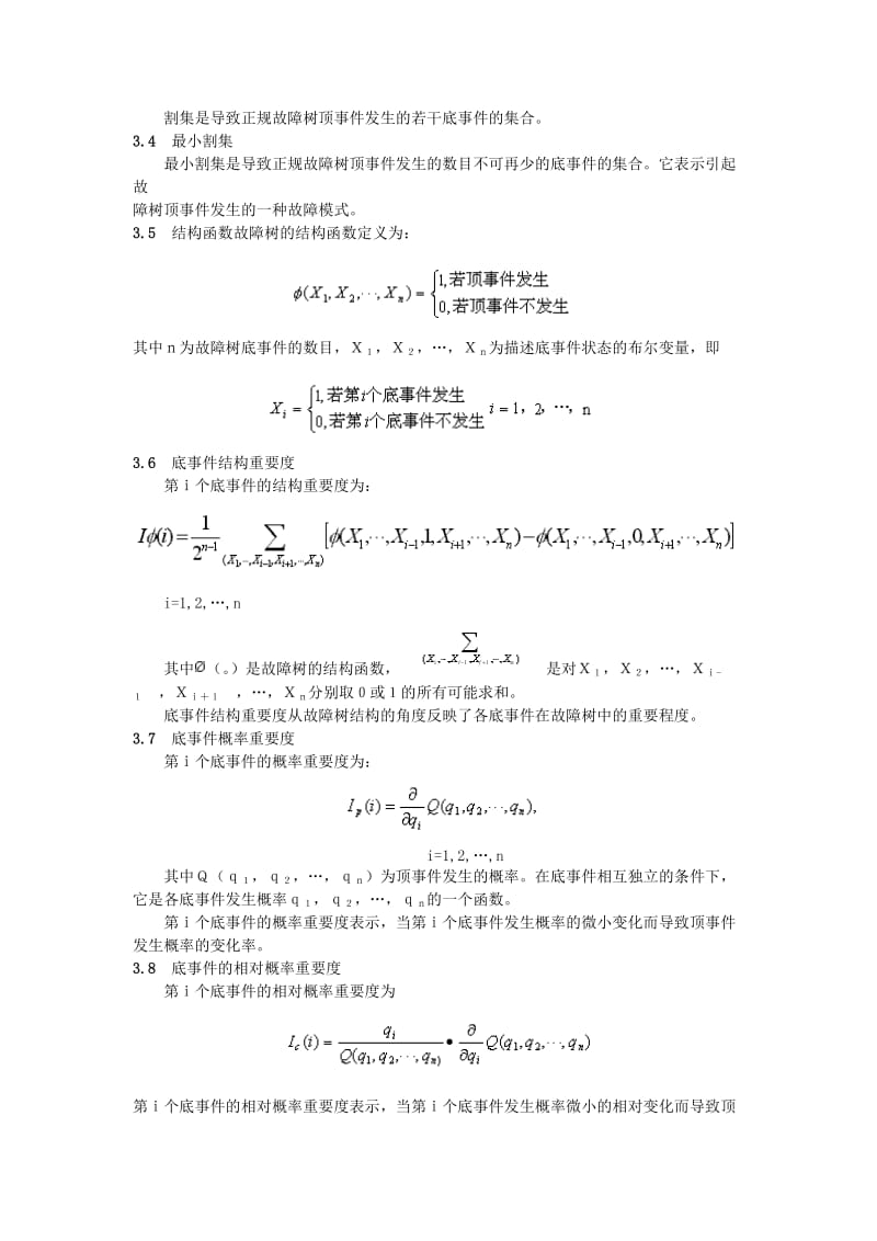 ＧＢ７８２９—８７故障树分析程序.doc_第2页