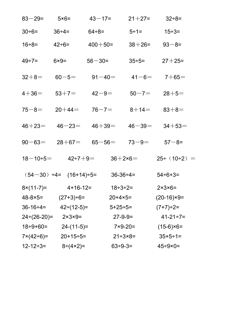 小学数学二年级下册速算竞赛题.doc_第2页