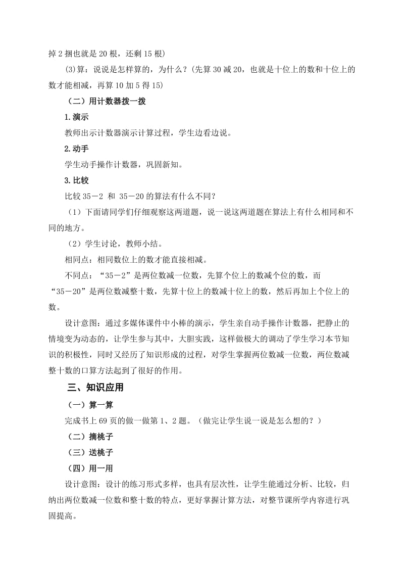 人教版一年级数学下册《.100以内的加法和减法（一）两位数减一位数和整十数》研讨课教案_27.doc_第3页