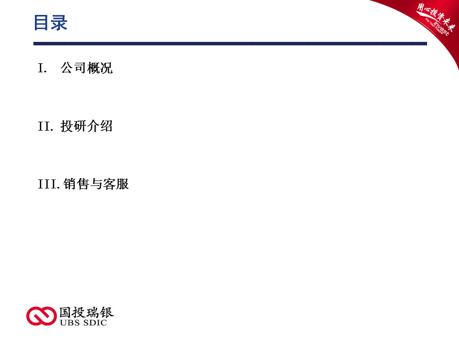 国投瑞银基金公司简介.ppt_第2页